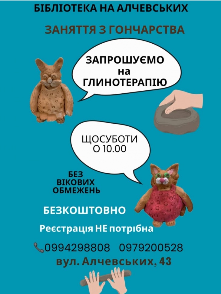 Заняття з гончарства Заняття з гончарства