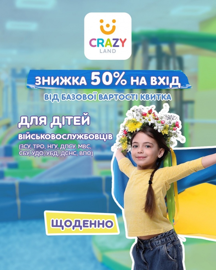 Скидка 50% на вход для детей военнослужащих и ВПО