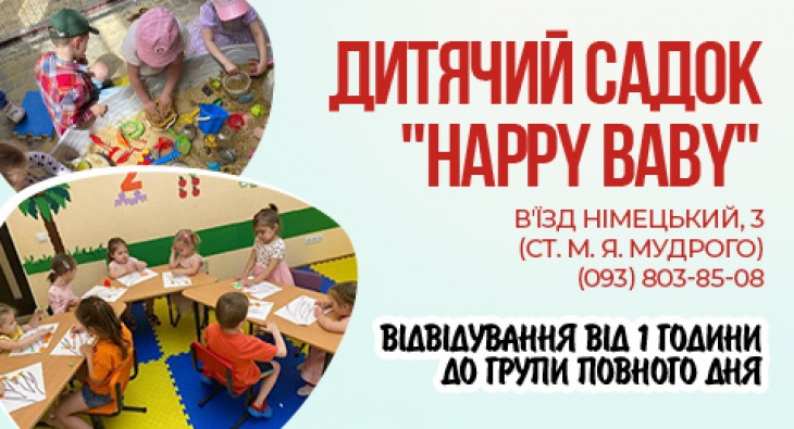 Детский сад "Happy Baby"