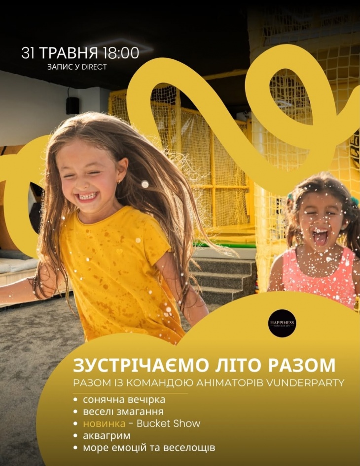 Вечріка в HAPPINESS