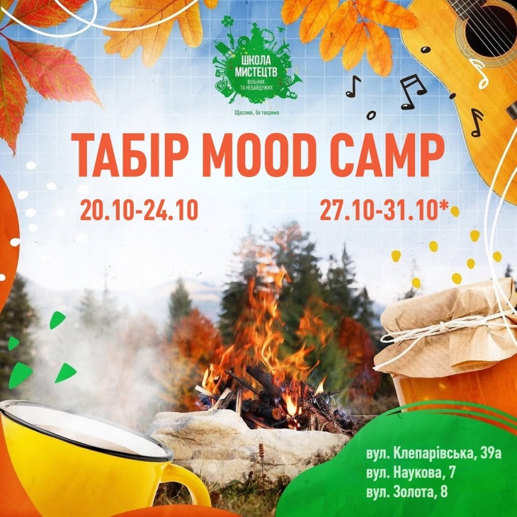Табір MOOD CAMP Табір MOOD CAMP