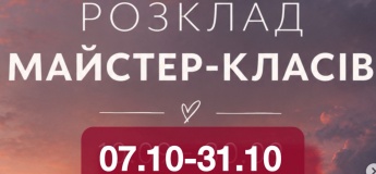 Розклад майстер-класів на жовтень