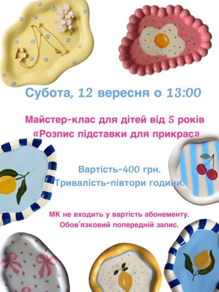 Майстер-клас "Розпис підставки для прикрас"