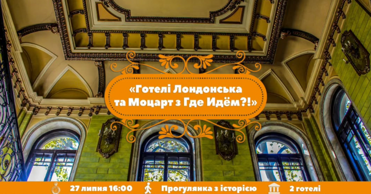 Экскурсия "Отели Лондонская и Моцарт" Экскурсия "Отели Лондонская и Моцарт"