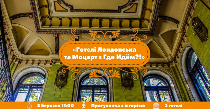 Экскурсия "Отели Лондонская и Моцарт"