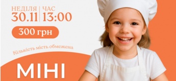 Кулінарний майстер-клас