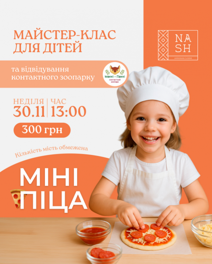 Кулінарний майстер-клас