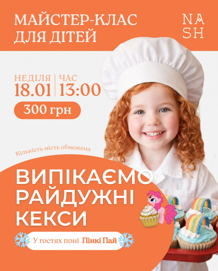 Кулинарный мастер-класс