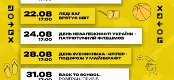 Розклад розважальних програм на серпень MEGA PARK