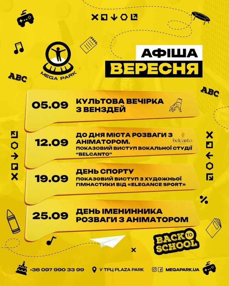 Розклад розважальних програм на вересень MEGA PARK