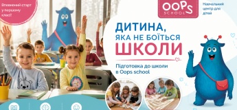 Підготовка до школи в Oops school