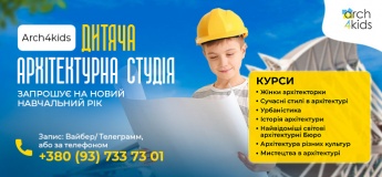 Архитектурна студия для детей Arch4kids объявляет набор на курсы!