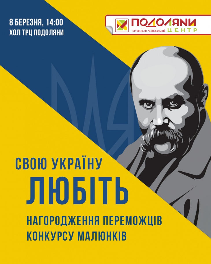 Святкова програма «СВОЮ УКРАЇНУ ЛЮБІТЬ»