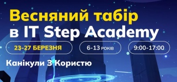 Весняний табір в IT STEP ACADEMY