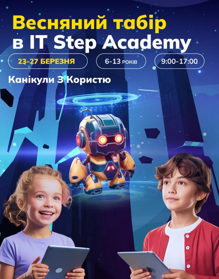 Весняний табір в IT STEP ACADEMY