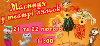 Масленица в Театре кукол
