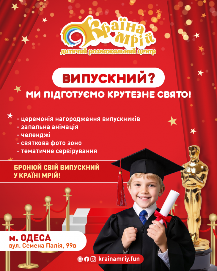 Выпускной, который запомнится!