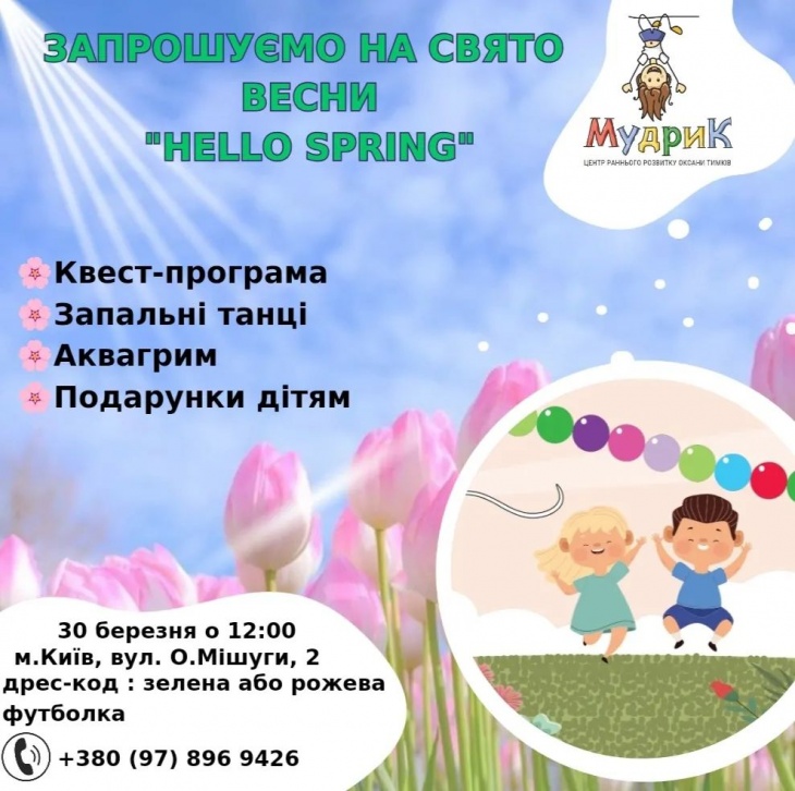 Праздник весны HELLO SPRING