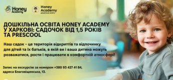 Дитячий садок з реджіо-педагогікою в Honey Academy