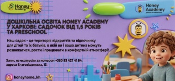 Детский сад с реджио-педагогикой в Honey Academy