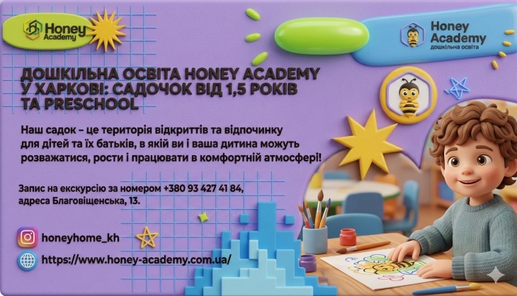 Детский сад с реджио-педагогикой в Honey Academy