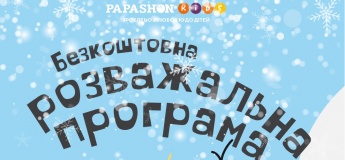 Безкоштовна анімаційна програма в Papashon Kids