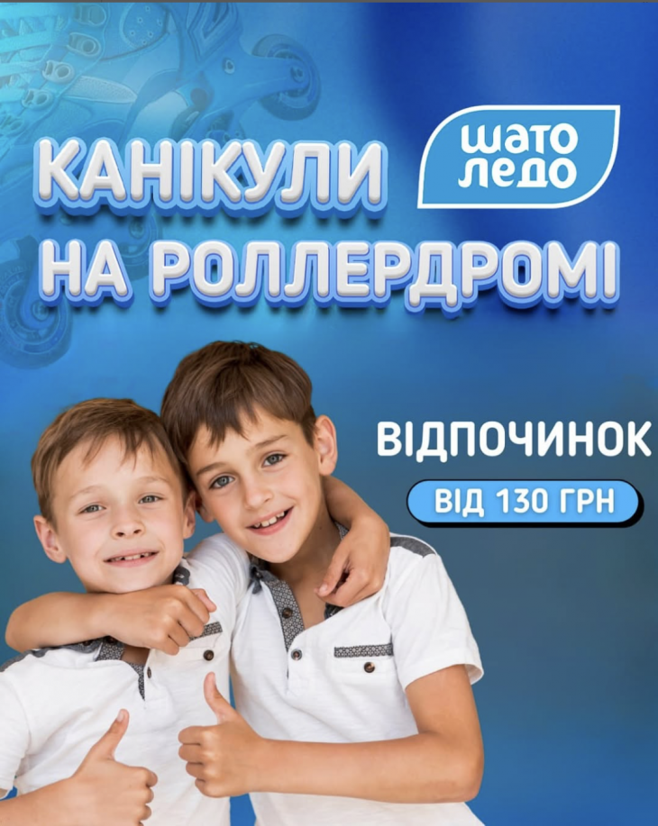 Канікули у "Шато Ледо" Канікули у "Шато Ледо"