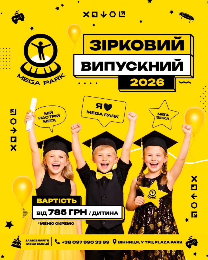 Дитячий випускний у Mega Park