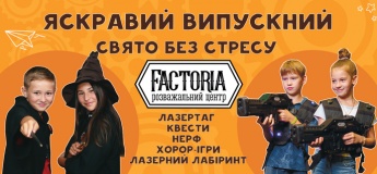 Сучасний випускний для дітей у "Факторії" у Львові
