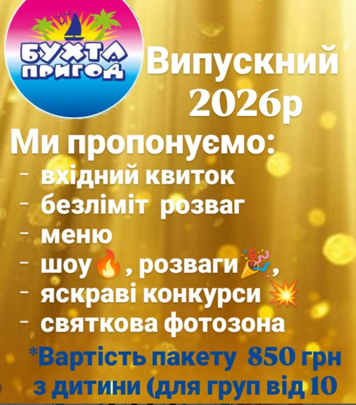 Свято випуска з садочку чи початкової школи