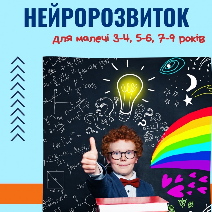 Нейроразвитие в Центре развития "Диалог"