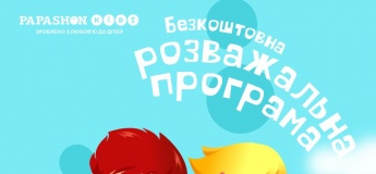 Безкоштовна розважальна програма в Papashon Kids