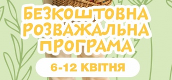 Бесплатная развлекательная программа в Papashon Kids