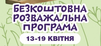 Бесплатная развлекательная программа в Papashon Kids