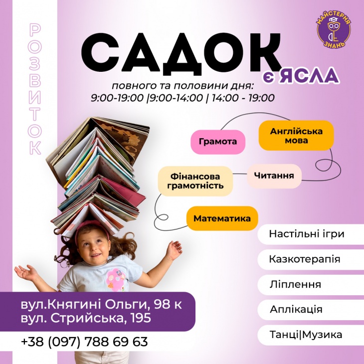 Набір у садок у "Майстерні знань"