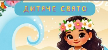 Дитяче свято