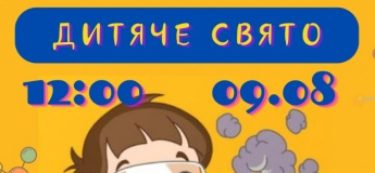 Дитяче свято