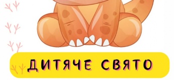 Дитяче свято