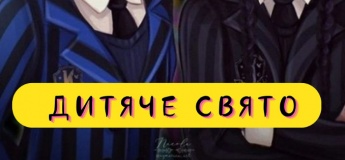 Дитяче свято