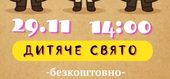 Дитяче свято