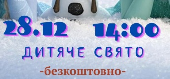 Дитяче свято