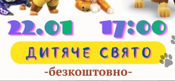 Дитяче свято