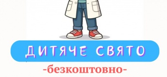 Дитяче свято