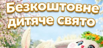 Дитяче свято