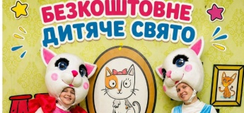 Дитяче свято