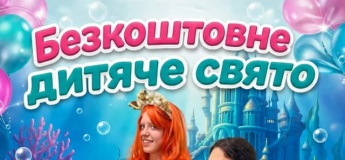 Дитяче свято