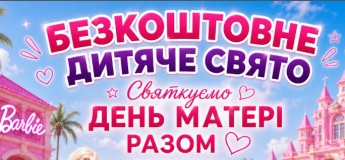 Дитяче свято