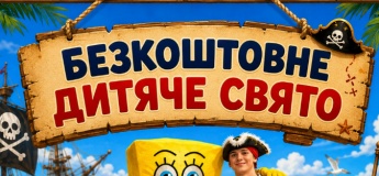 Дитяче свято