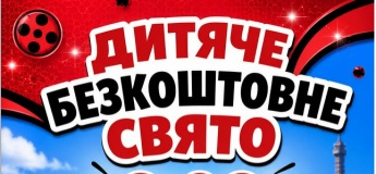 Дитяче свято