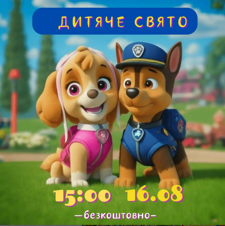 Дитяче свято